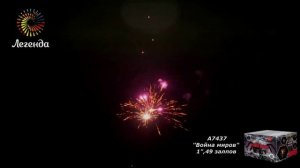 А7437 Батарея салютов "Война миров"