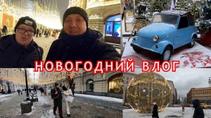 Новогодняя Москва / Фудмолл «Депо / Аниме Магазин / Шаурму Хочу / ВЛОГ