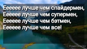 Иисус- мой супер герой!!!Хвала,караоке!