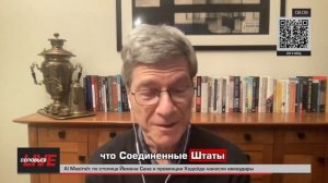 Джеффри Сакс: если Трамп прислушается к России, военные действия на Украине могут закончиться