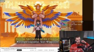 РЕАКЦИЯ на Великое пламя "Тринадцать огней" by Восход, PryAnnya, AE, MrLololoshka