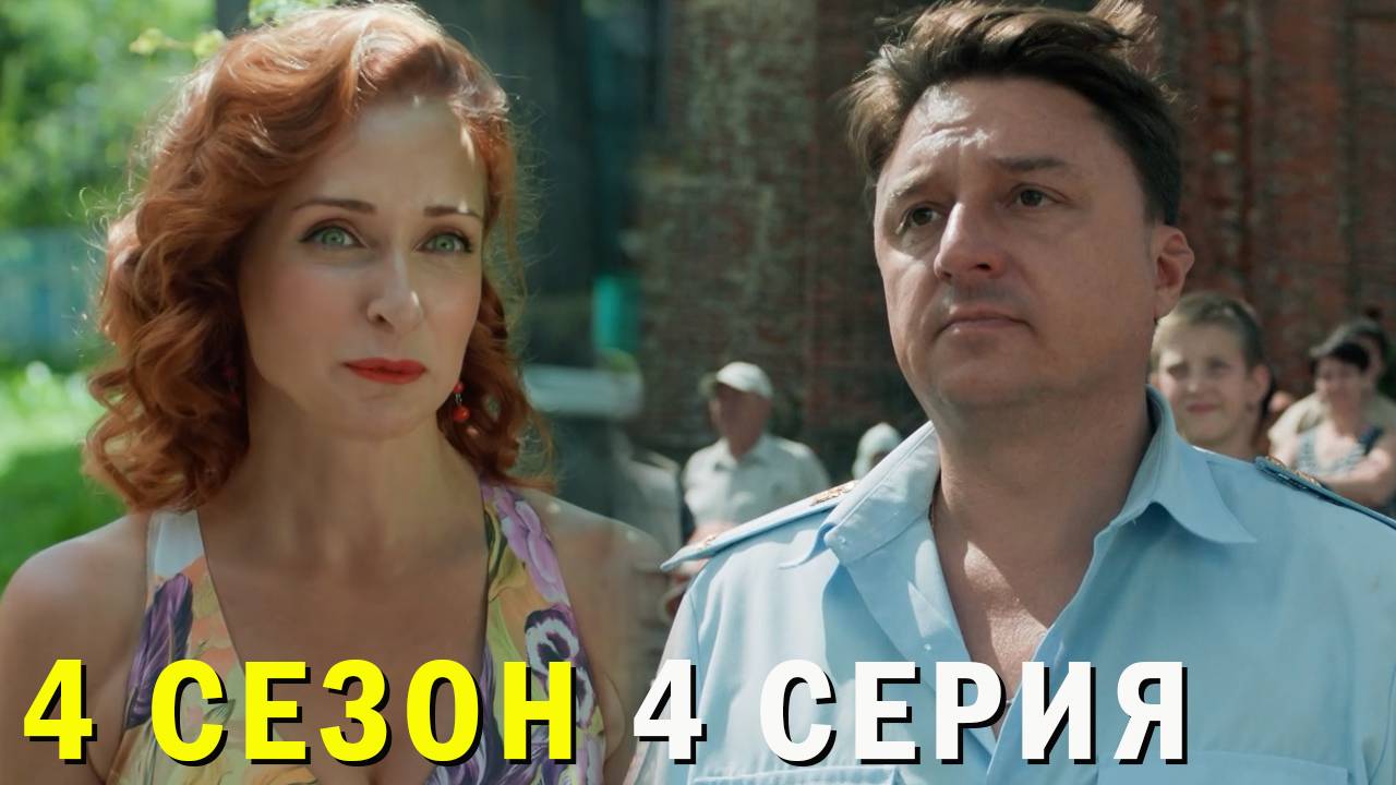 Жуки 4 сезон 4 серия обзор