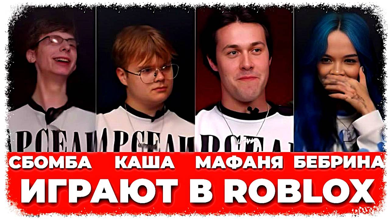 ШПАНА ИГРАЕТ В ROBLOX