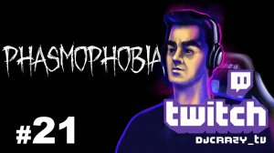 Играем / Phasmophobia / #21