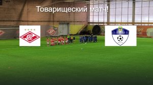 ФК Спартак Москва(Академия) 2015 - Сшор Олимп Видное. Товарищеский матч.