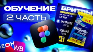 Урок 2 | Создание продающих карточек | Посмотрите это видео если хотите чтобы у вас покупали!