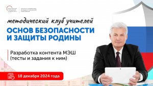 Разработка контента МЭШ (тесты и задания к ним)