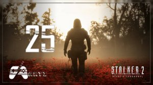 S.T.A.L.K.E.R. 2: Heart of Chornobyl ⇒ Часть 25⇒ НИИЧАз