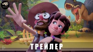 Трейлер: Доктор Динозавров 2025 Мультфильм