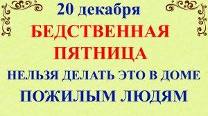 20 декабря День Амвросия. Что нельзя делать 20 декабря. Народные традиции и приметы