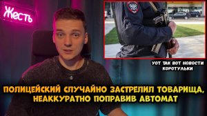 Липецкий полицейский случайно убил знакомого