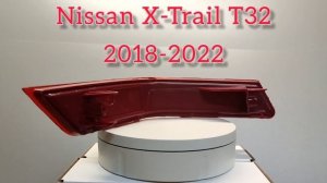 Задний левый катафот Nissan X-Trail T32 2018-2022