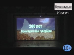 Новости Кувандыкского городского округа Оренбургской области (9)