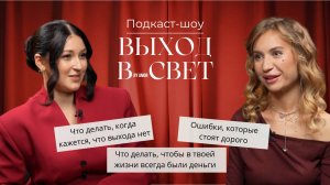 Путь к Изобилию: Женский Взгляд на деньги.