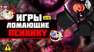САМЫЕ СЛОЖНЫЕ ИНДИ ИГРЫ: Игры, Которые Заставят ВАС Плакать!
