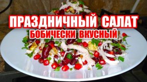 Такой Салат Съедят за Минуту! Очень Вкусный и Простой! Праздничный Салат! Рецепт Салата На Праздник!