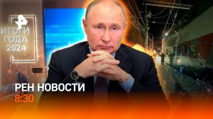 Разговор с Президентом: Владимир Путин подведет итоги года / Наши флаги - в Успеновке / РЕН Новости