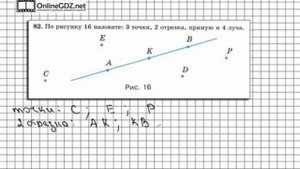 Задание № 82 - Математика 5 класс (Виленкин, Жохов)