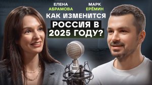 Катастрофа или спасение, что ожидает Россию в 2025? Нумеролог о 2025 году. Трамп принесет мир?