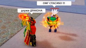 БЛОКС ФРУТС АДМИН РАЗДАЛ ВСЕМ ДРАКОНОВ после ПВП🍈🌊Blox Fruits Roblox