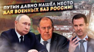 Путин заранее всё предвидел! Россия может перенести свои базы к «соседям» – союзники у нас есть!