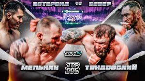 Астероид vs. Север, Мельник vs. Тандовский | TDFC 14