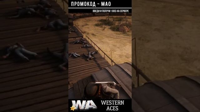 Western Aces - Рэй Мао - Ограбление поезда #rdr2 #reddeadredemption #WesternAces #redm  #рдр2 #mao