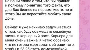 Чтобы заявлять, что бизнес у меня первее семьи, я прошла через невероятную депрессию, чувства вины