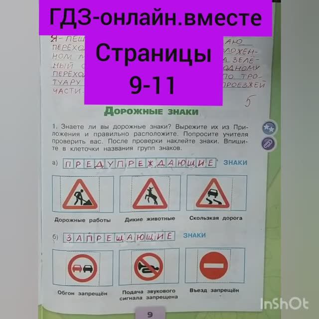 3 класс. ГДЗ. Часть 2. Окружающий мир. Рабочая тетрадь. Страницы 9-11.  Плешаков.С комментированием