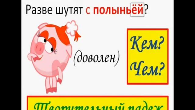 Как запомнить падежи. смотреть онлайн