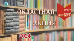 Акция «Библиотека для вас – меняемся вместе»