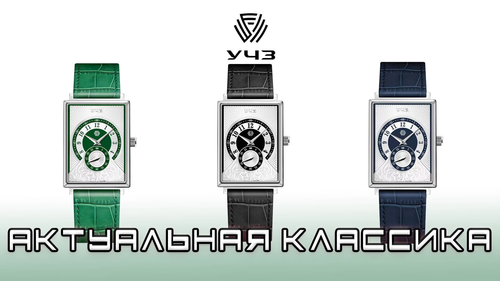 Часы Vintage 3089. Актуальная классика от УЧЗ