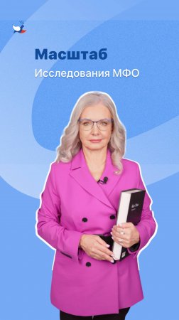 Масштаб исследования МФО