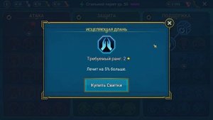 Механика Щита и Отхила Raid shadow legends, таблицы, расчеты на практике в видео
