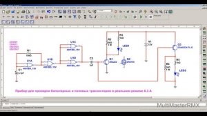 Схема проверки транзистора.  MOSFET, IGBT, JFET, BJT NPN-PNP