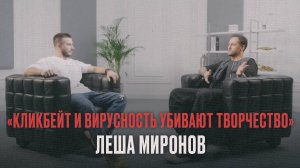 Алексей Миронов | DJ, спортсмен и патимейкер