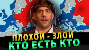 Немецкое телевидение. Плохой- Злой, Кто есть кто!