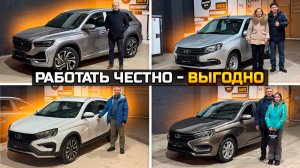 Купили на супер условиях GEELY MONJARO и LADA VESTA / Честно работать выгодно