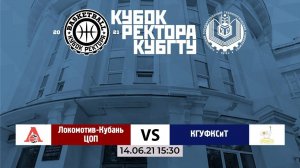 Турнир по баскетболу на кубок ректора КубГТУ. Локомотив-Кубань VS Прометей-КГУФКСТ (трансляция 2021)