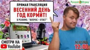 Весенний день год кормит!