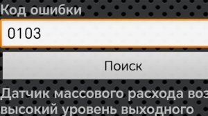 Причина ошибки Р0103 и  завышенных оборотов на холостом.mp4