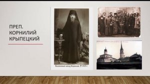 История и святыни Крыпецкого монастыря