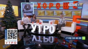 Хорошее утро 19.12.2024