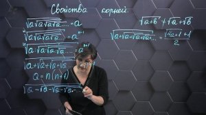 71_Свойства корней. Часть 2. 8 класс.