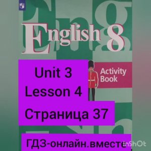 8 класс.ГДЗ.Английский язык.Рабочая тетрадь. Activity book.Кузовлев. Unit 3 Lesson 4. Страница 37