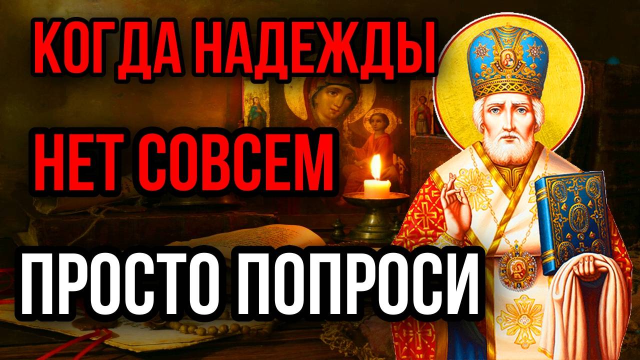 Молитва которая творит ЧУДЕСА Молитва о ПОМОЩИ