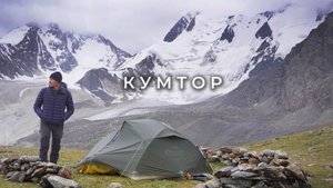 #6 Памиро-Алай: Застала гроза на маршруте