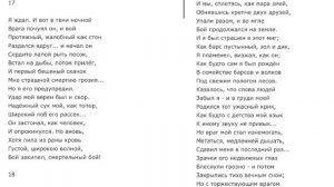 стих по литературе мцыри 17-18 отрывок для Эллины