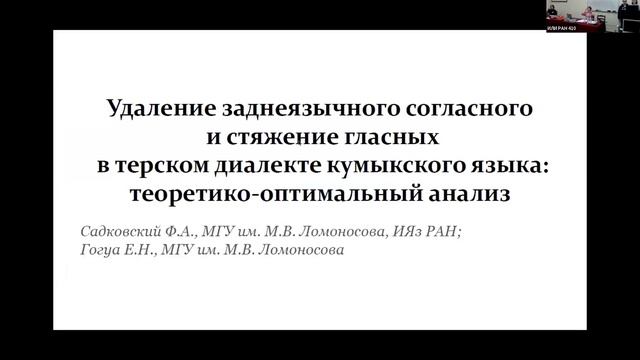 ЧЕТВЕРТАЯ КОНФЕРЕНЦИЯ ПО УРАЛЬСКИМ,  АЛТАЙСКИМ И ПАЛЕОАЗИАТСКИМ ЯЗЫКАМ Conference hall 20241125 02