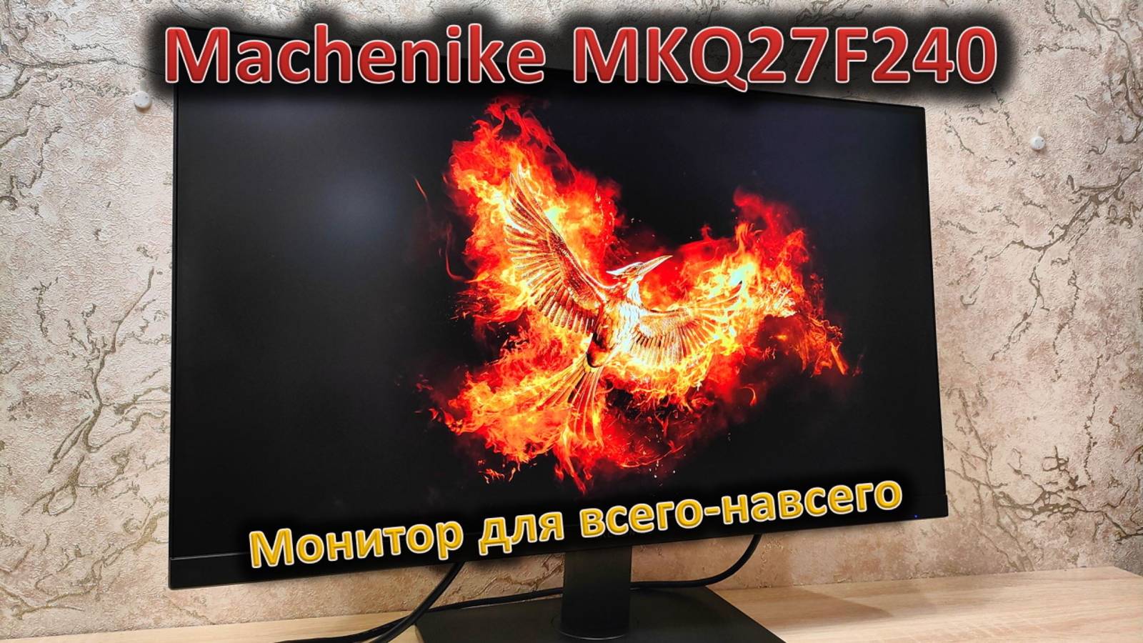 Обзор игрового 27" монитора Machenike MKQ27F240